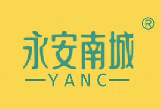 永安南城