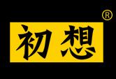 购选进