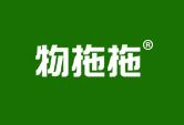 物拖拖