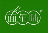 面伍味