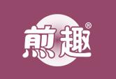 煎趣
