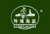 外滩海盗+英文