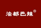 渝都巴辣