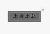 土香土社
