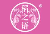 稻之语