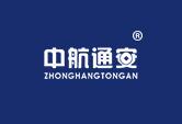 中航通安