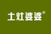 土灶婆婆