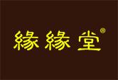 缘缘堂