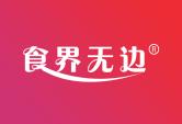 食界无边