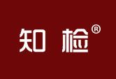 知检