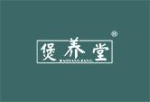 煲养堂