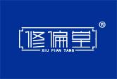 修偏堂