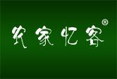 农家忆客