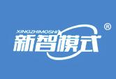 新智模式