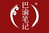 巴渝笔记