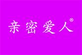 亲密爱人