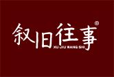 叙旧往事XUJIUWANGSHI