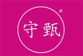 守甄