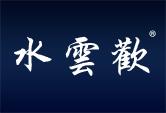 水云欢