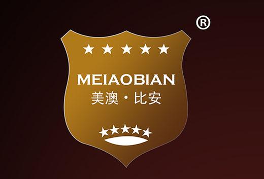 美澳比安