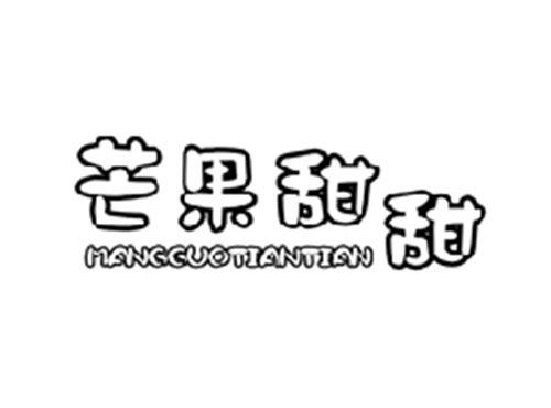 芒果甜甜