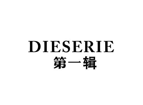 第一辑