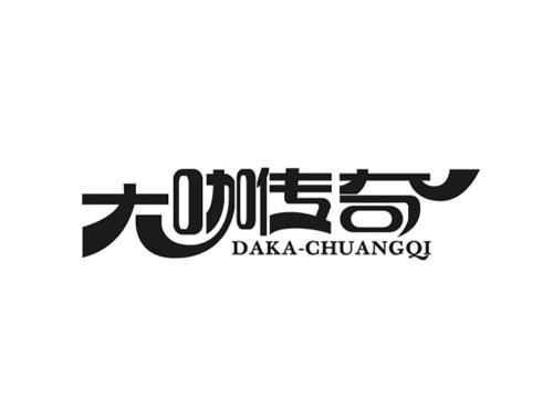 大咖传奇