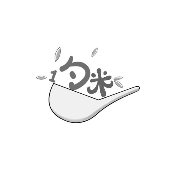 勺米