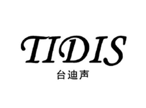 台迪声
