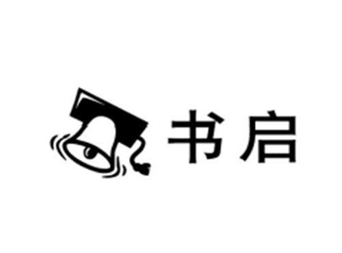 书启