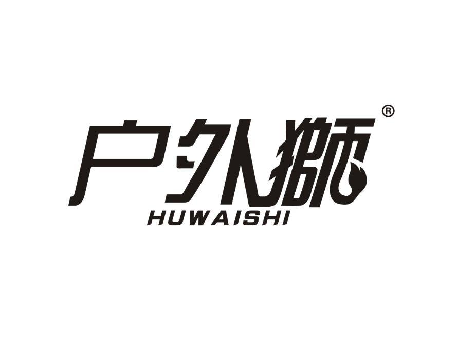 户外狮