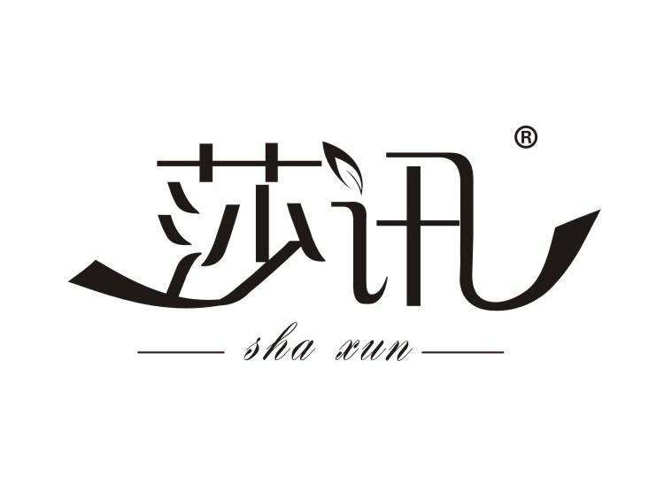 莎讯