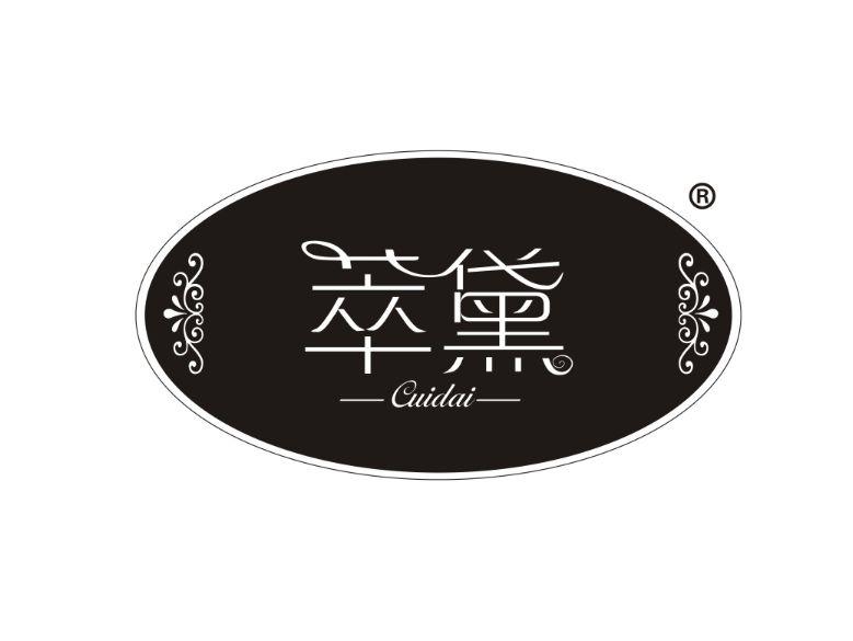 萃黛