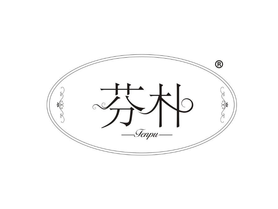 芬朴