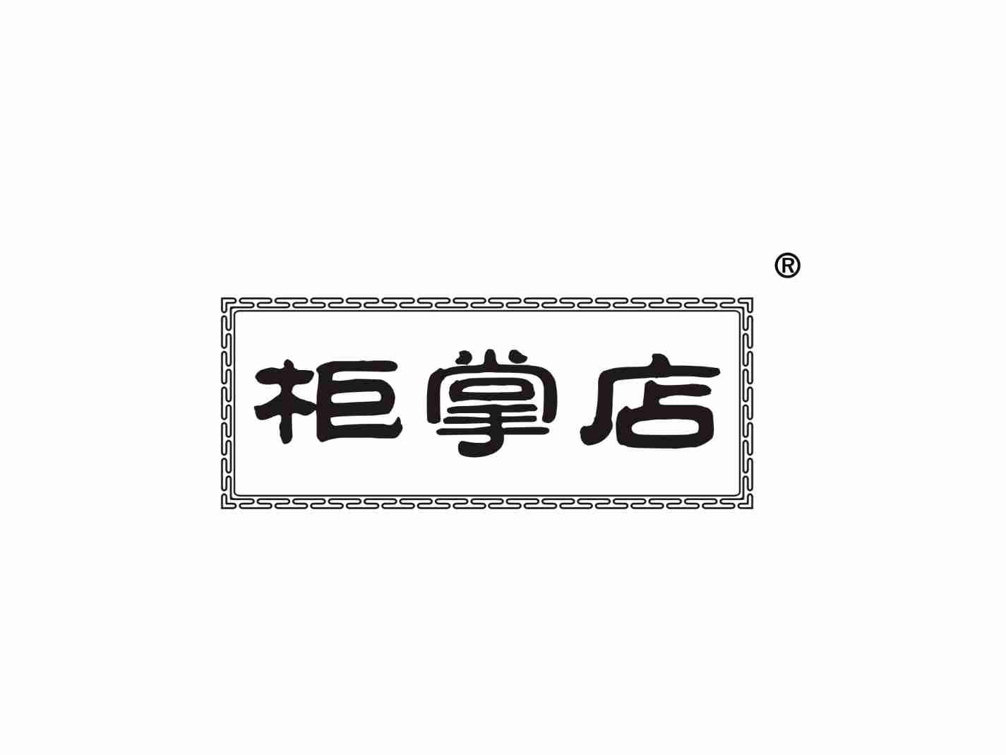柜掌店