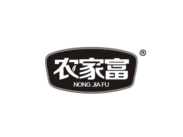 农家富