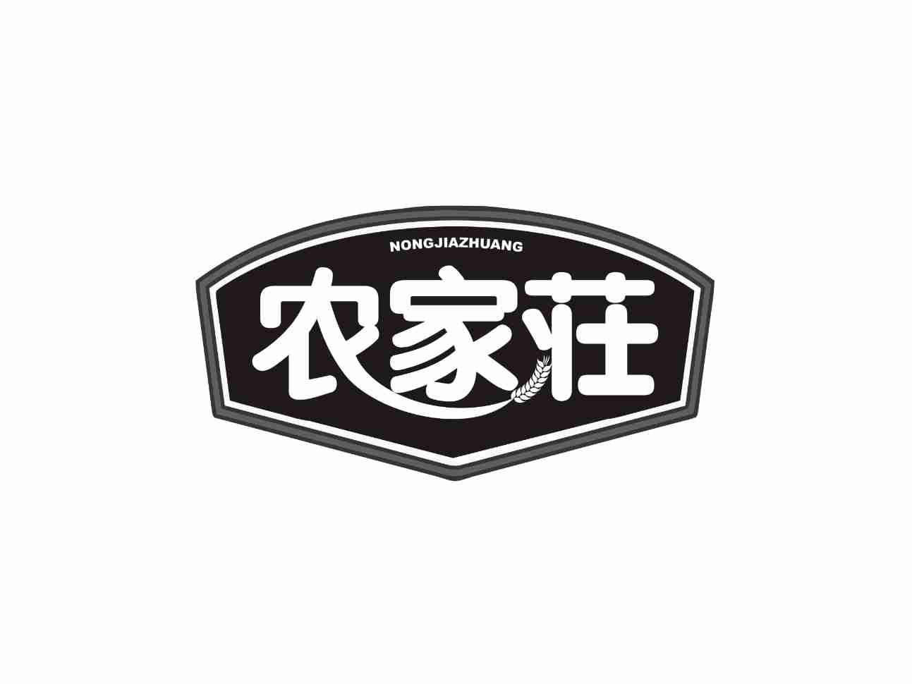 农家莊