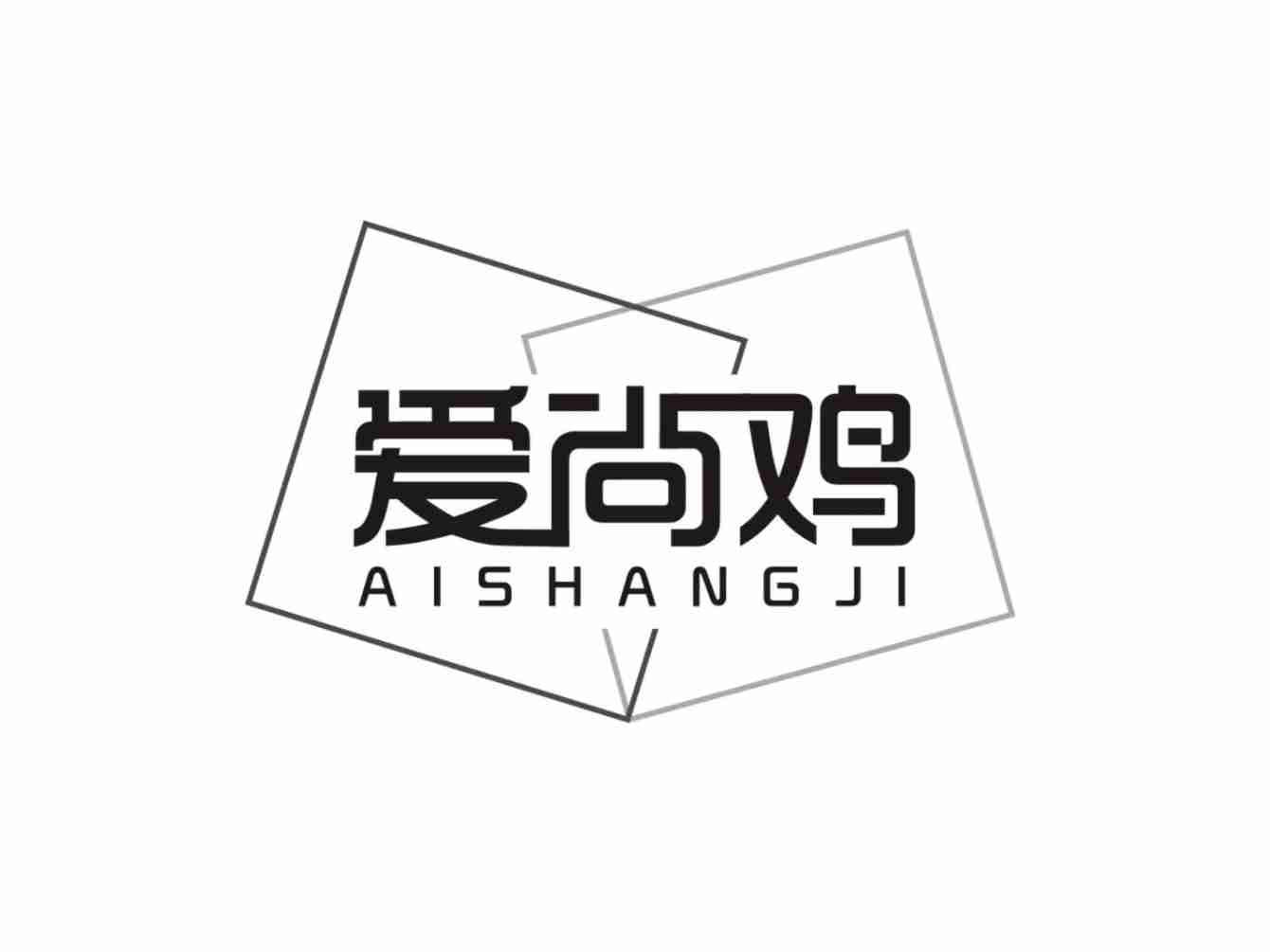 爱尚鸡