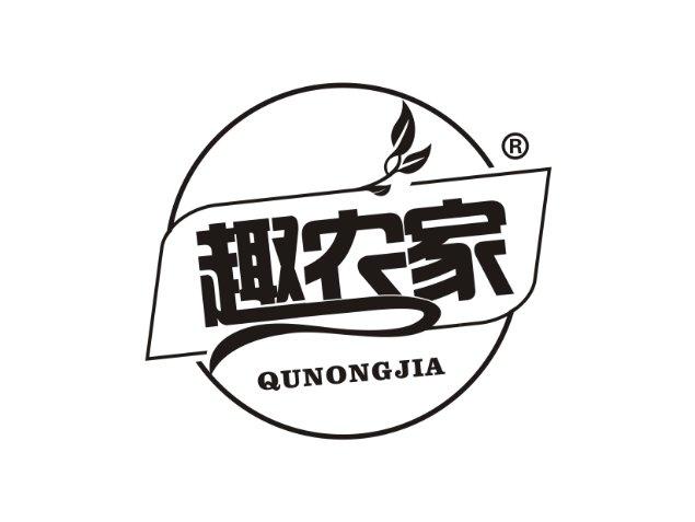 趣农家