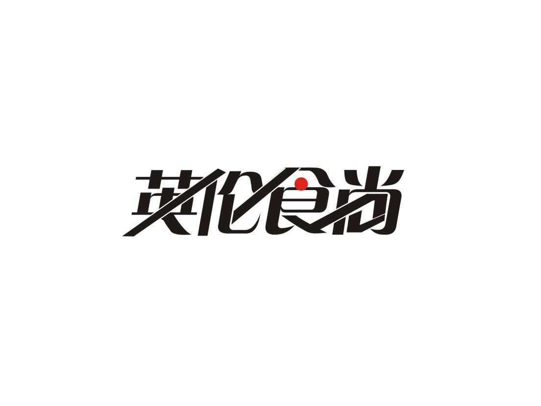 英伦食尚