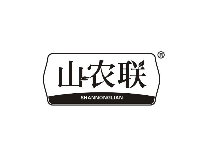 山农联