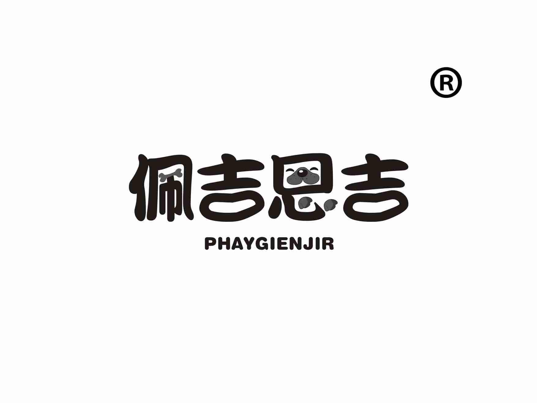 佩吉恩吉