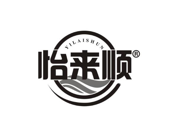 怡来顺