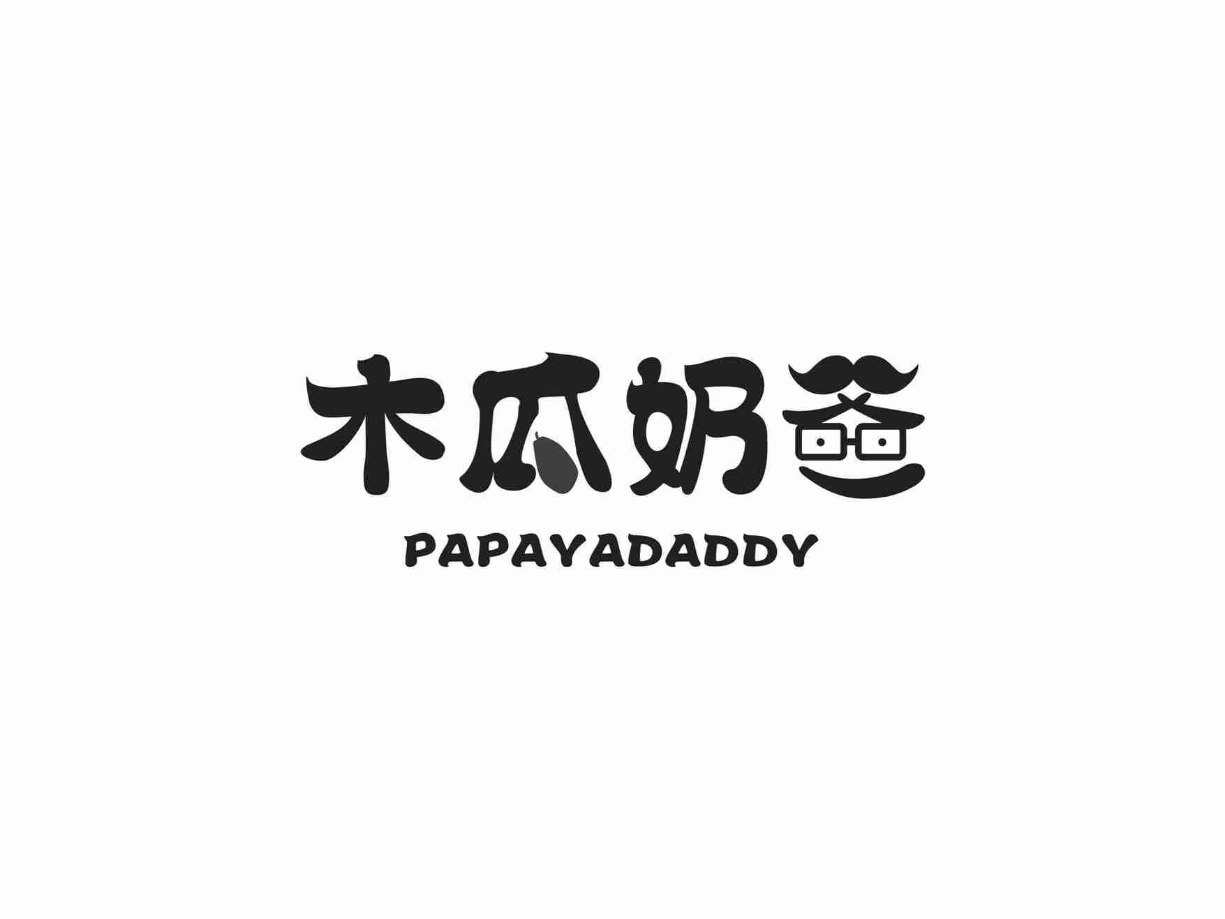 木瓜奶爸