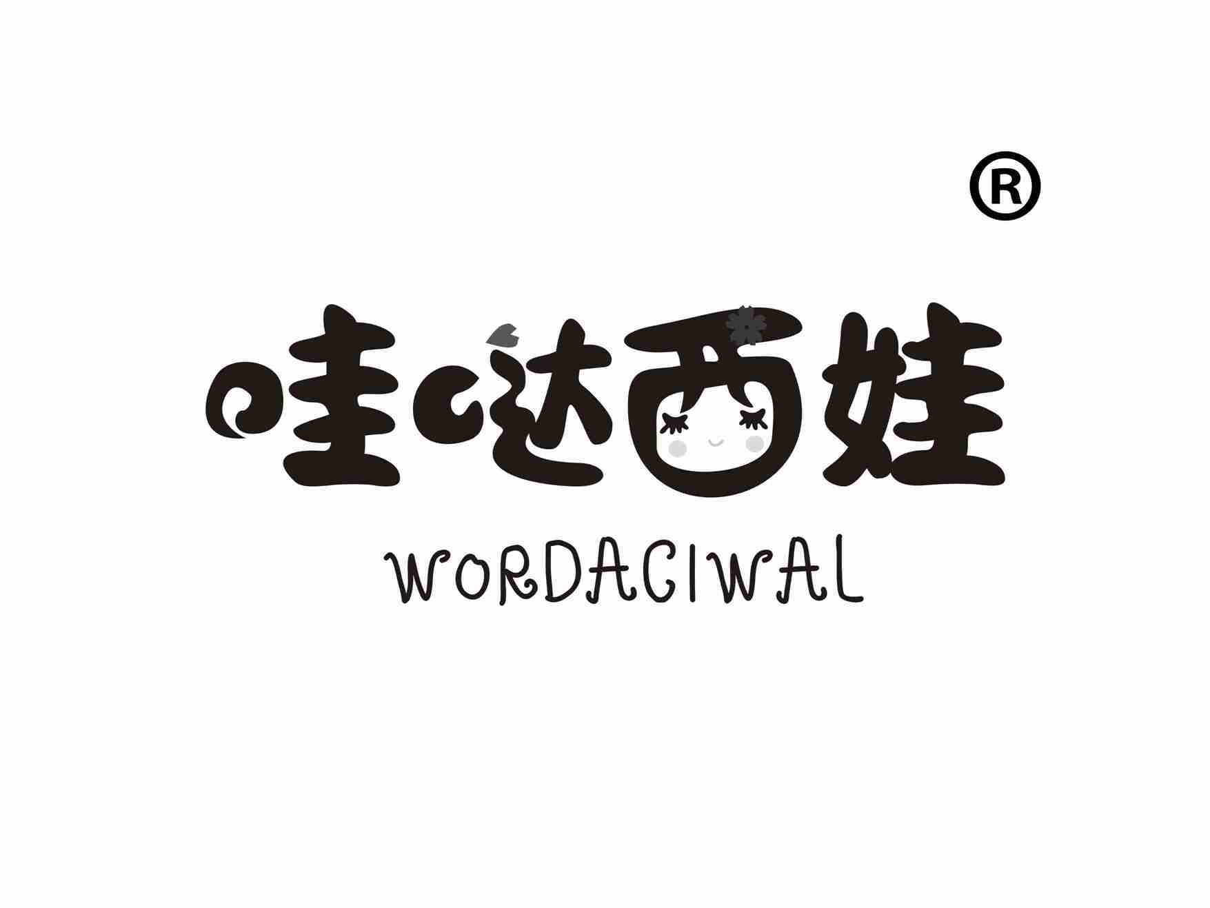 哇哒西娃