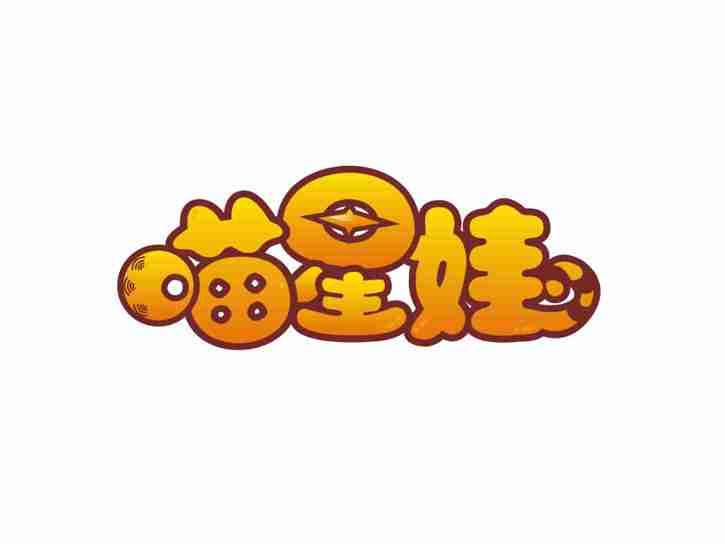 喵星娃