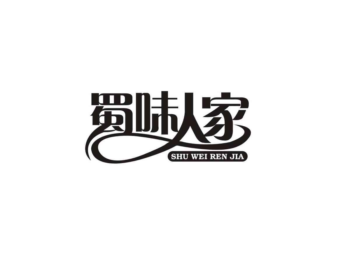 蜀味人家