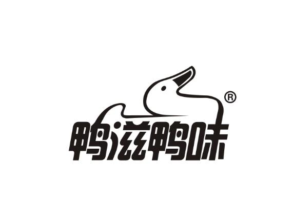 鸭滋鸭味