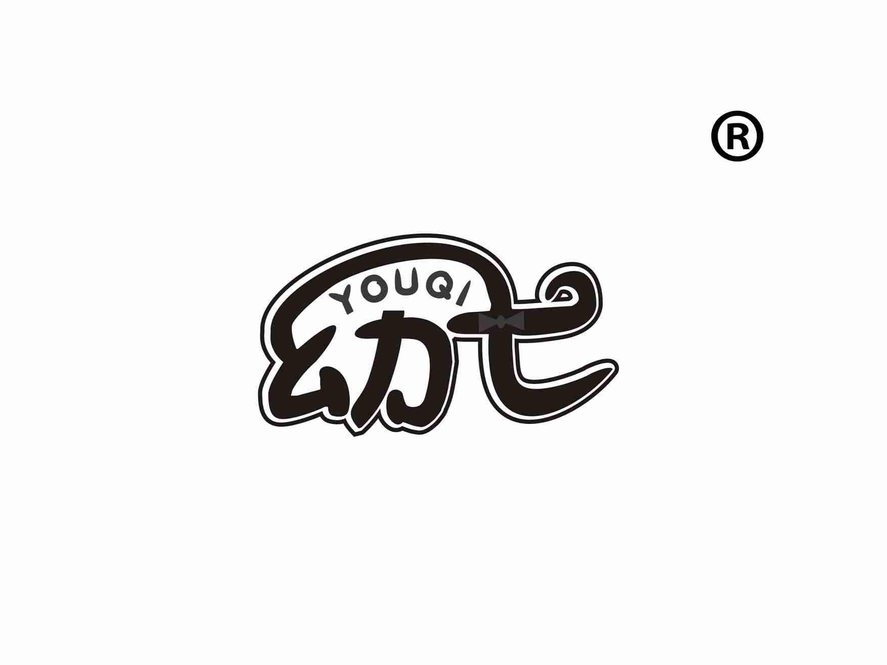 幼七