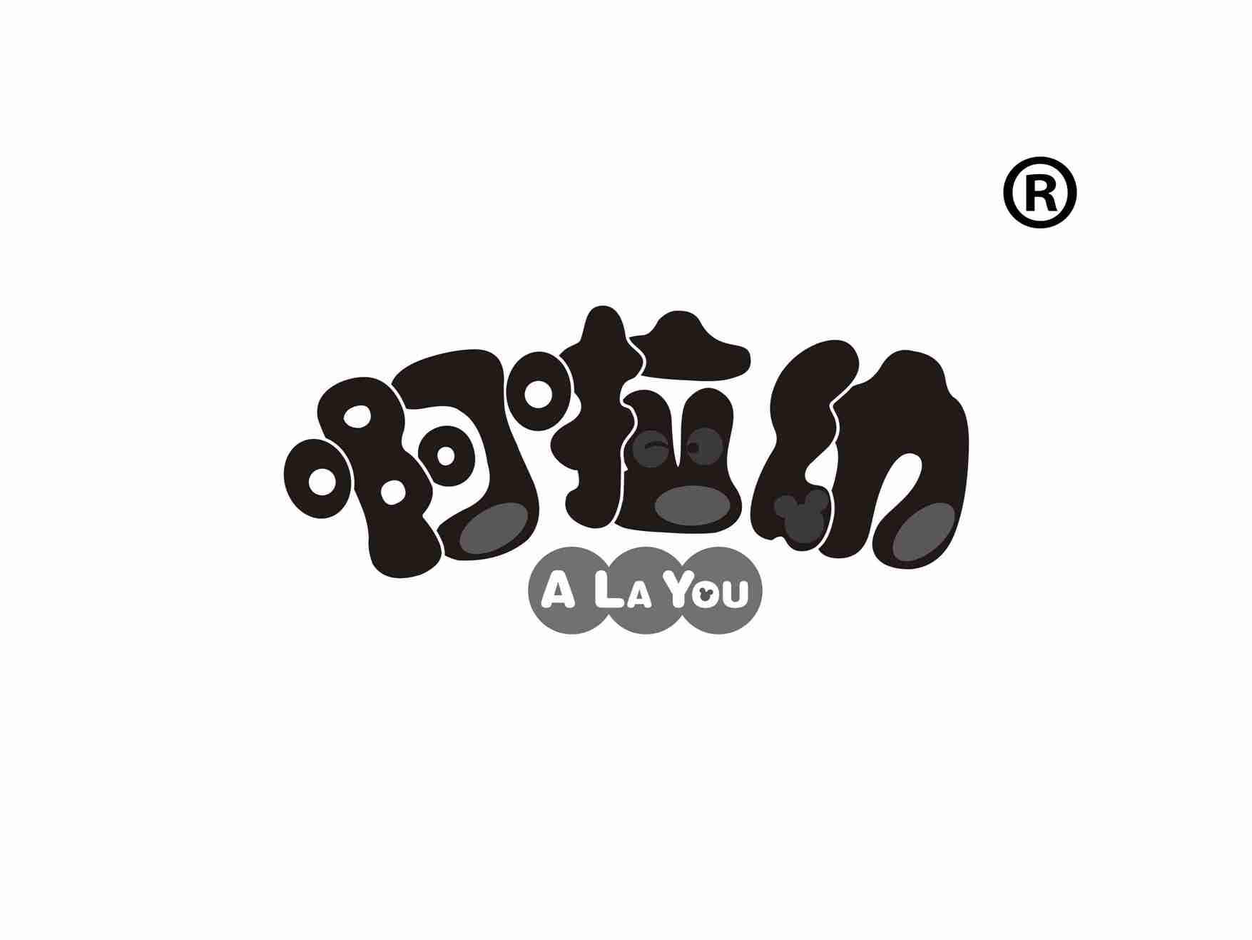 啊啦幼